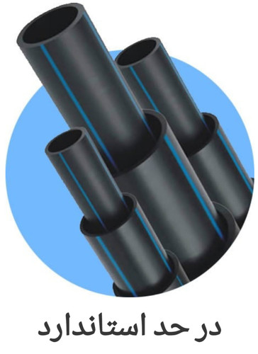 لوله استاندارد