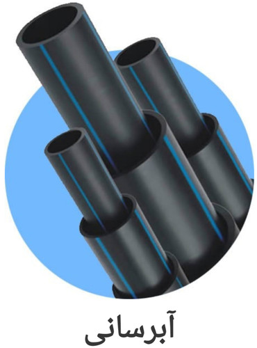 لوله انتقال اب