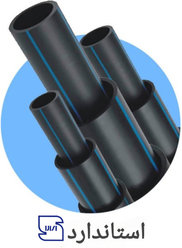 لوله پلی اتیلن استاندارد